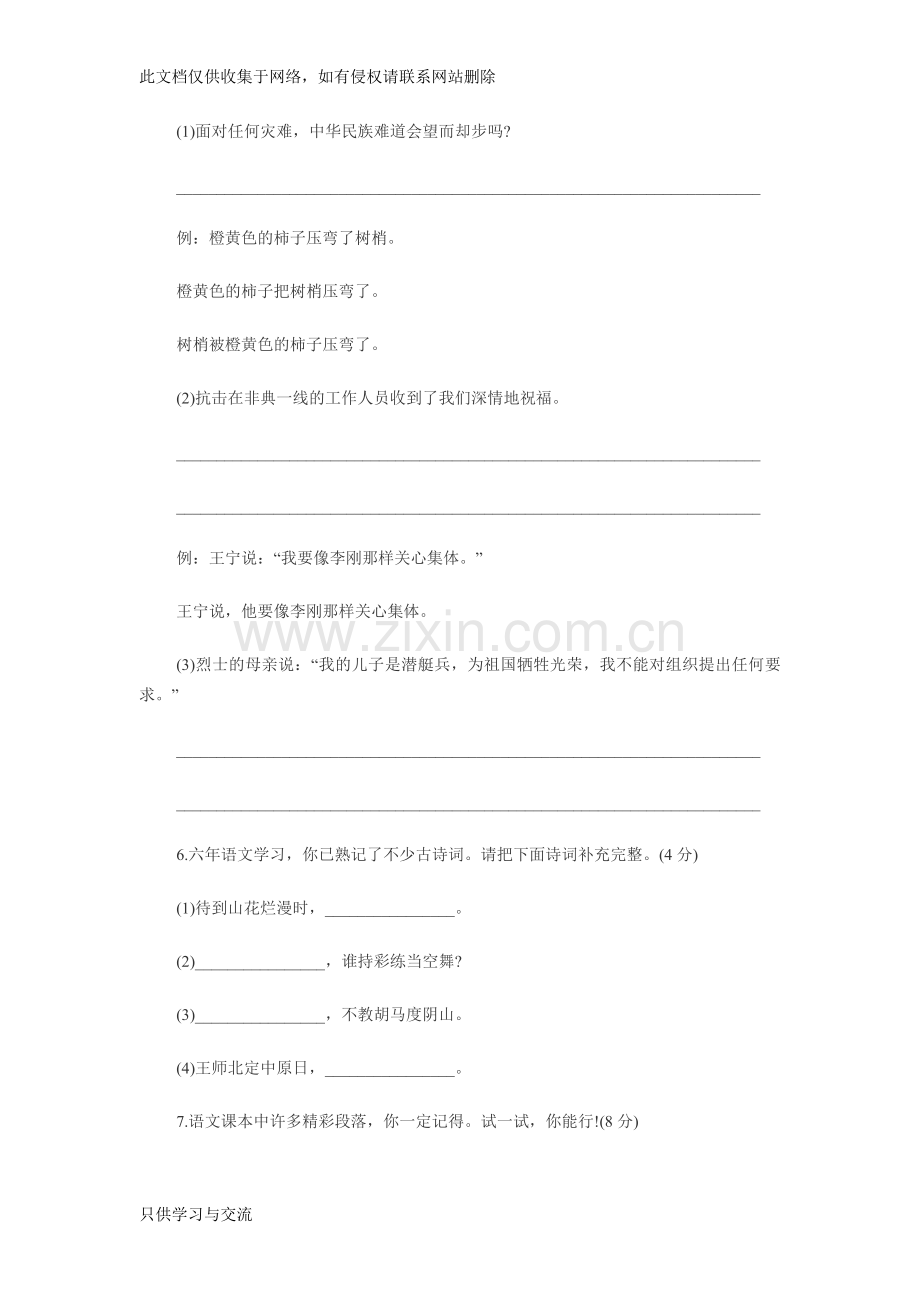 小学语文毕业考试试题及答案说课讲解.doc_第2页