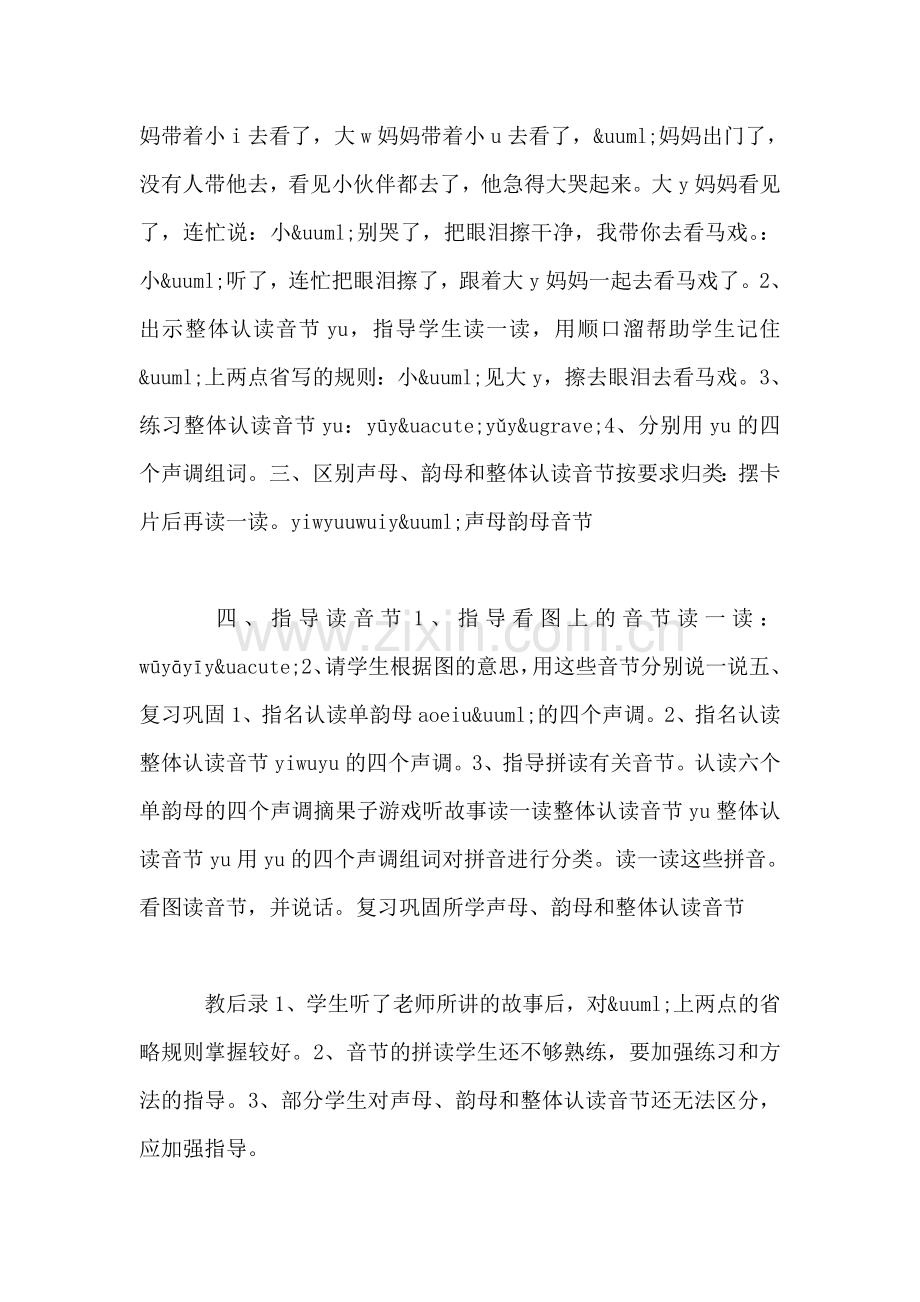 小学一年级语文教案——(i-u-ü-(第-3-课时教案.doc_第2页