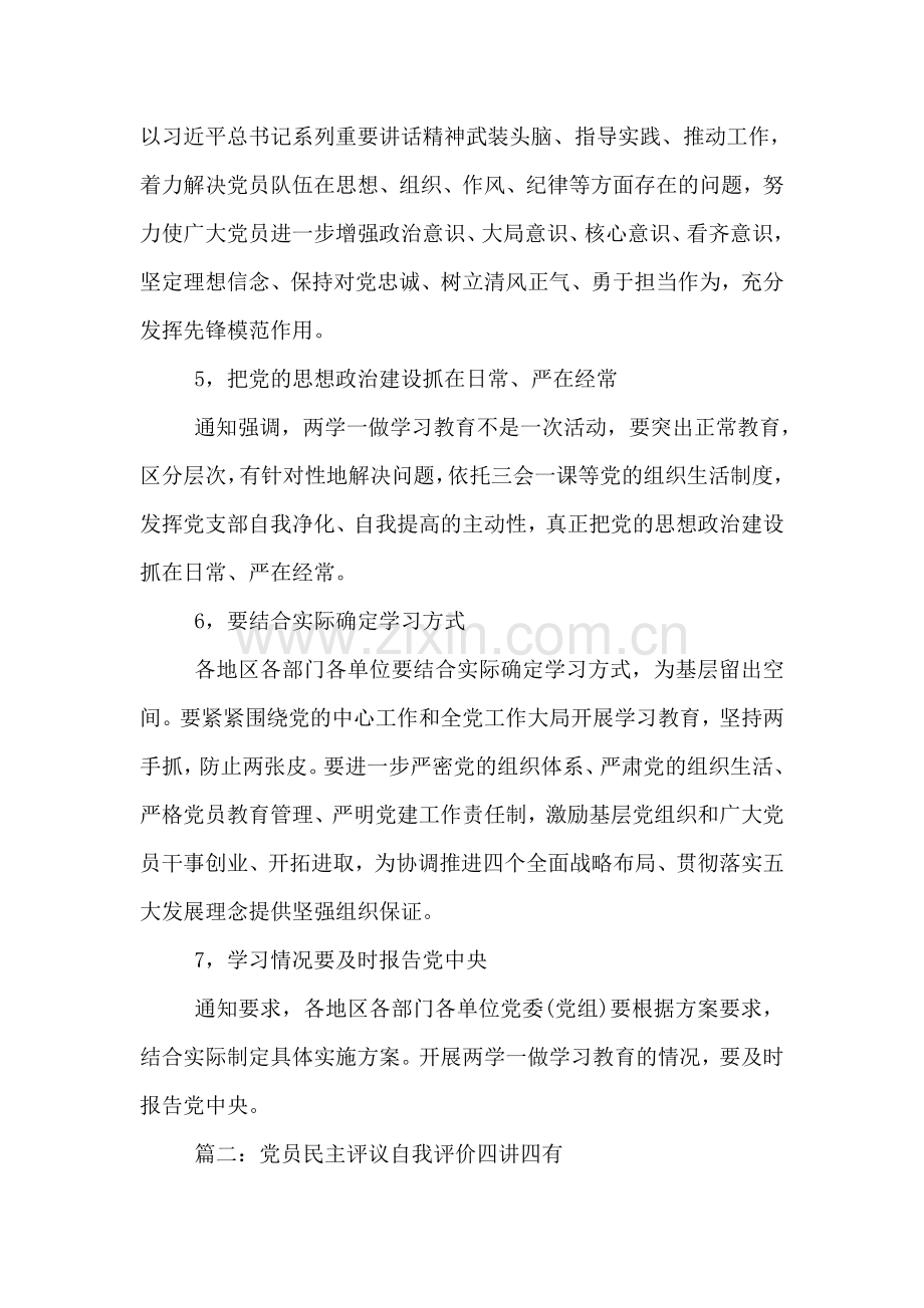 党员民主评议自我评价四讲四有.doc_第2页