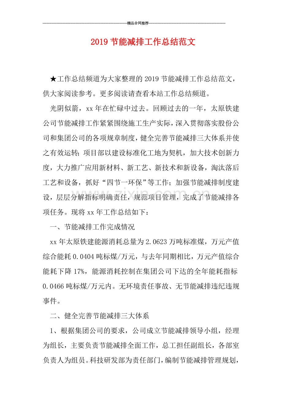 2019节能减排工作总结范文.doc_第1页