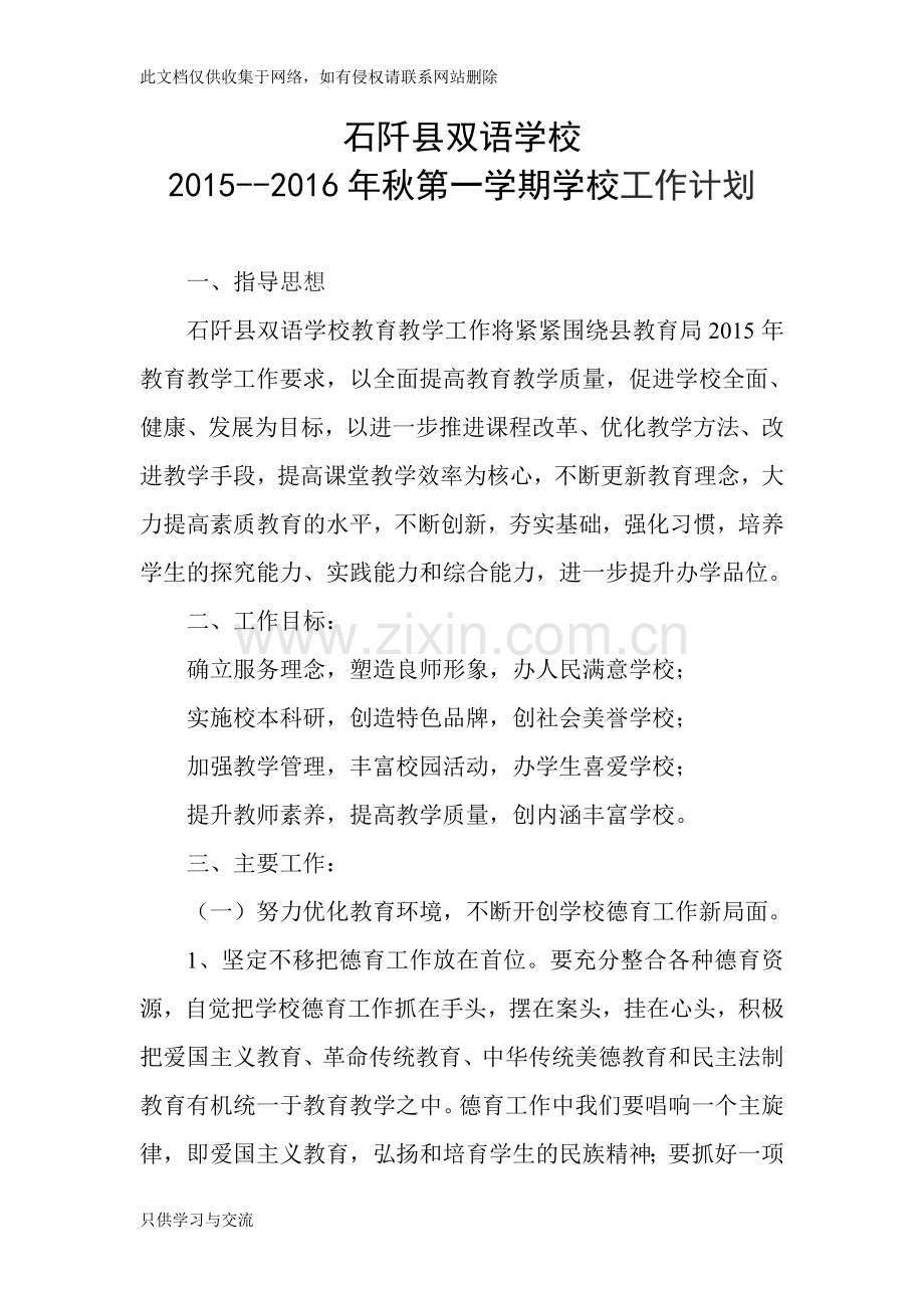 小学工作计划知识讲解.doc_第1页