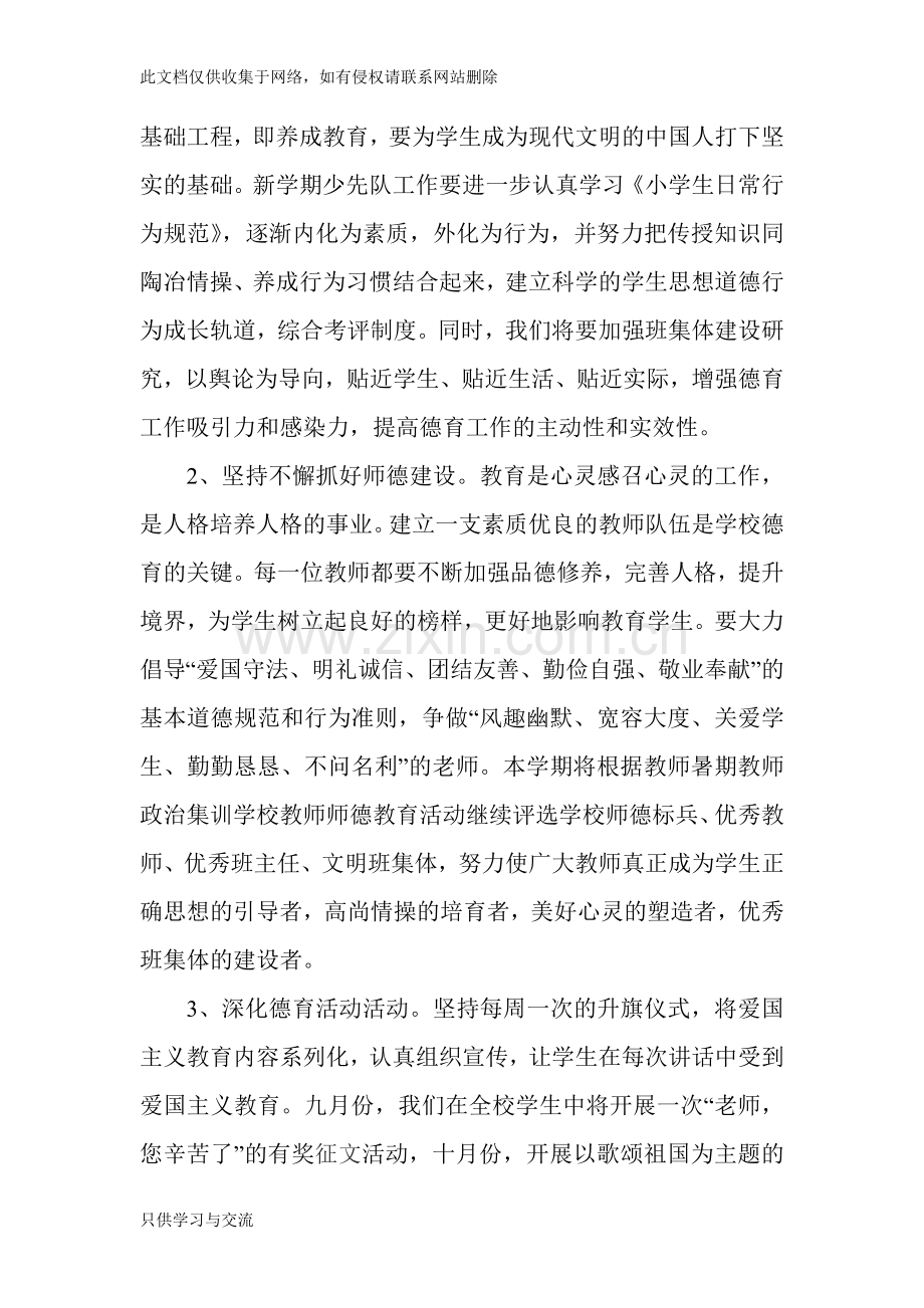 小学工作计划知识讲解.doc_第2页