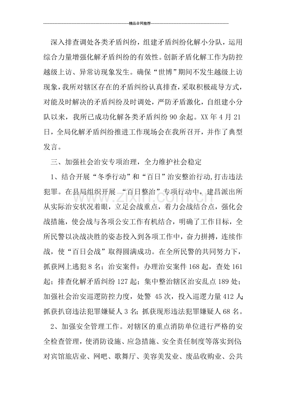 2019派出所年度工作总结.doc_第2页