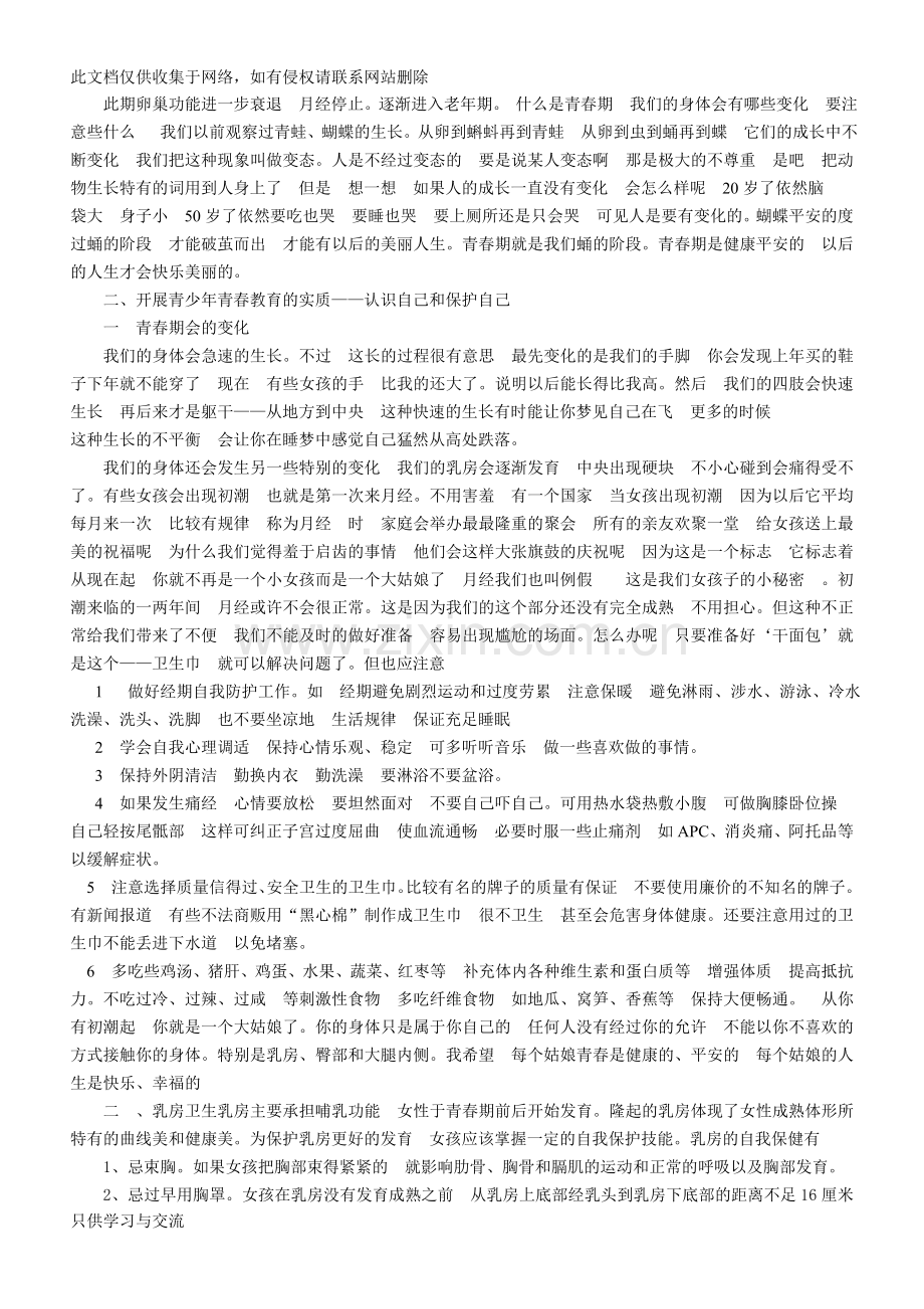 中学女生青春期健康教育讲座讲稿教学教材.doc_第2页