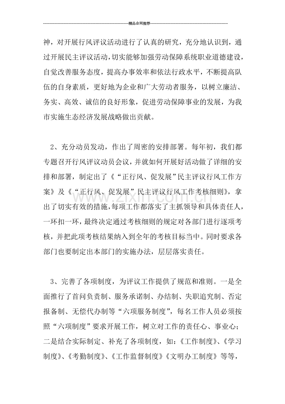 我们是如何抓好行风评议工作的1.doc_第2页