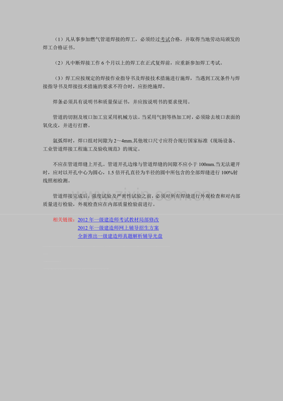年一级建造师复习资料：给水排水管道工程.doc_第2页