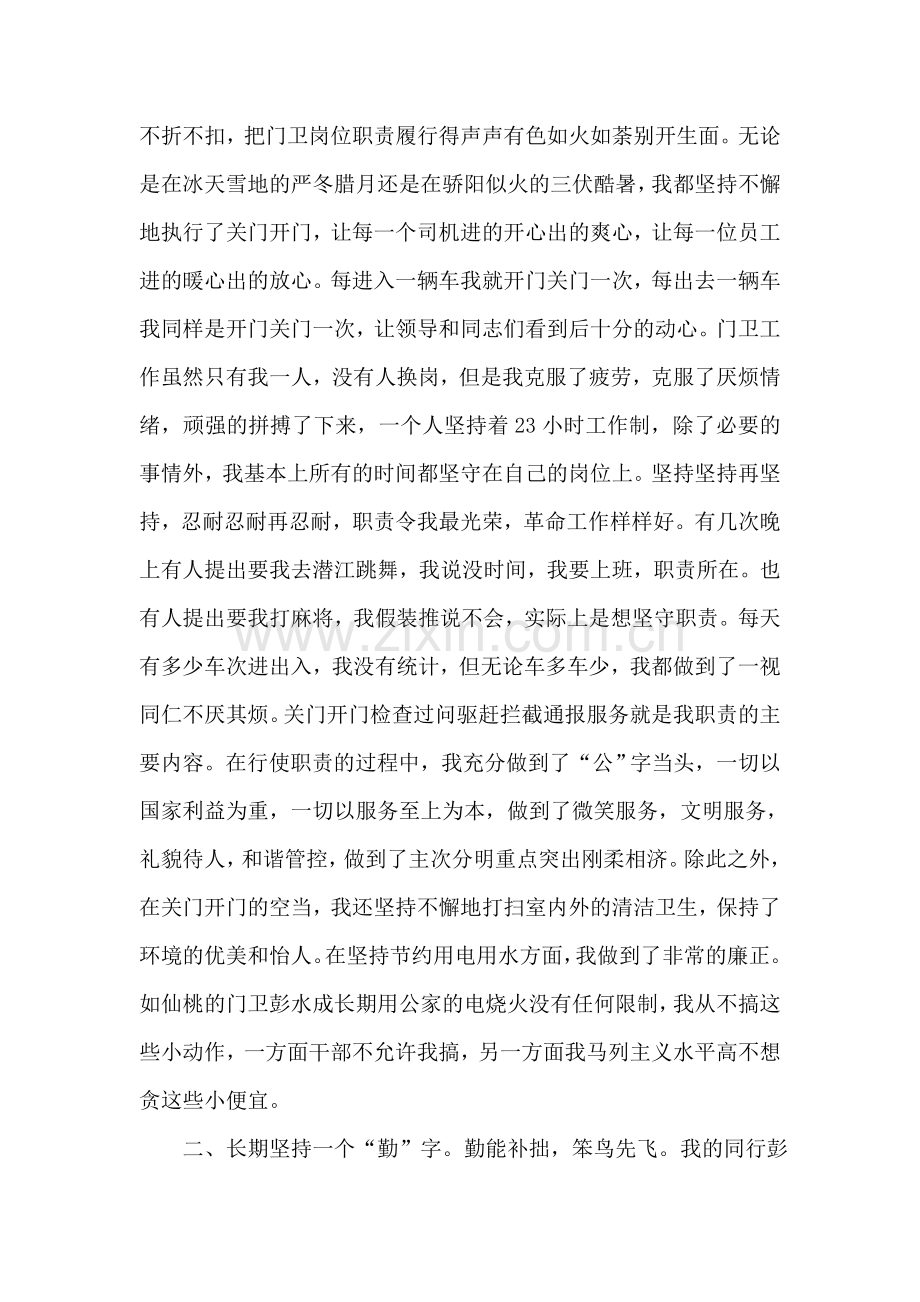 2018年门卫工作总结.doc_第2页
