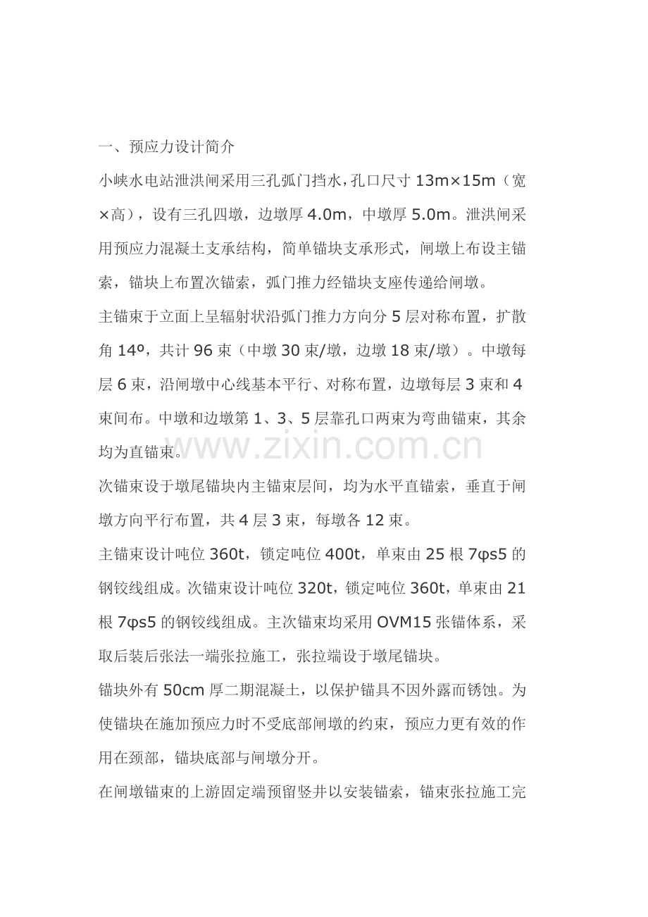 预应力后装后张法工艺.doc_第1页