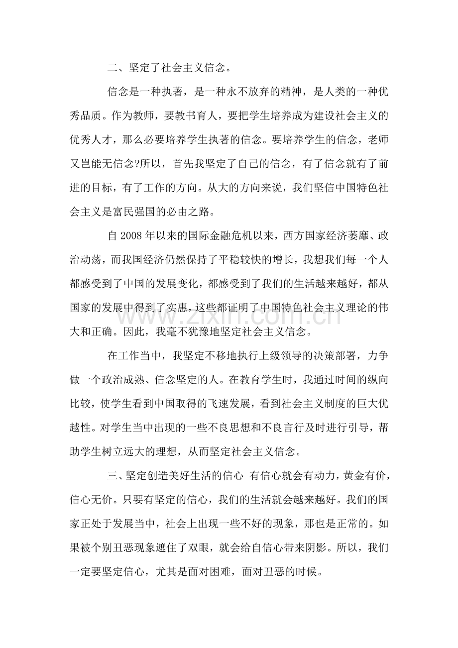 三信教育心得.doc_第2页