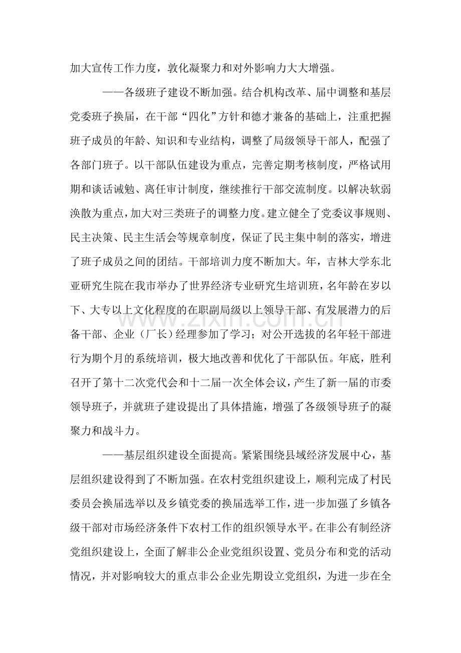 在全市党建工作会议上的讲话.doc_第2页