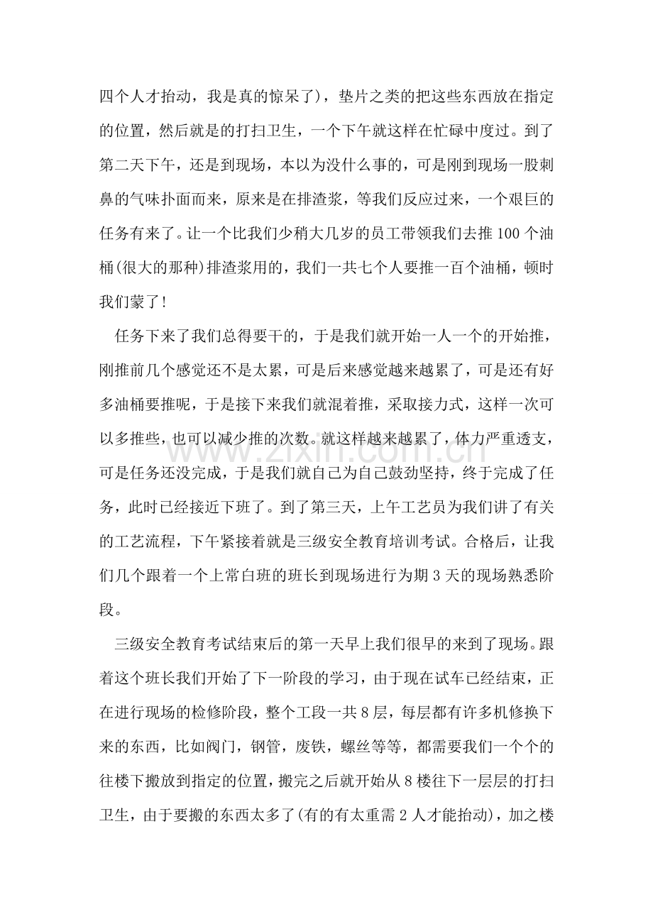 化工生产实习心得.doc_第2页