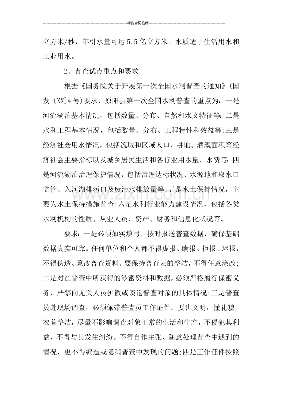 水利普查第三季度工作总结.doc_第2页