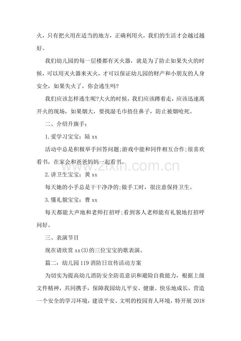 幼儿园“119”消防日宣传活动方案2018.doc_第2页
