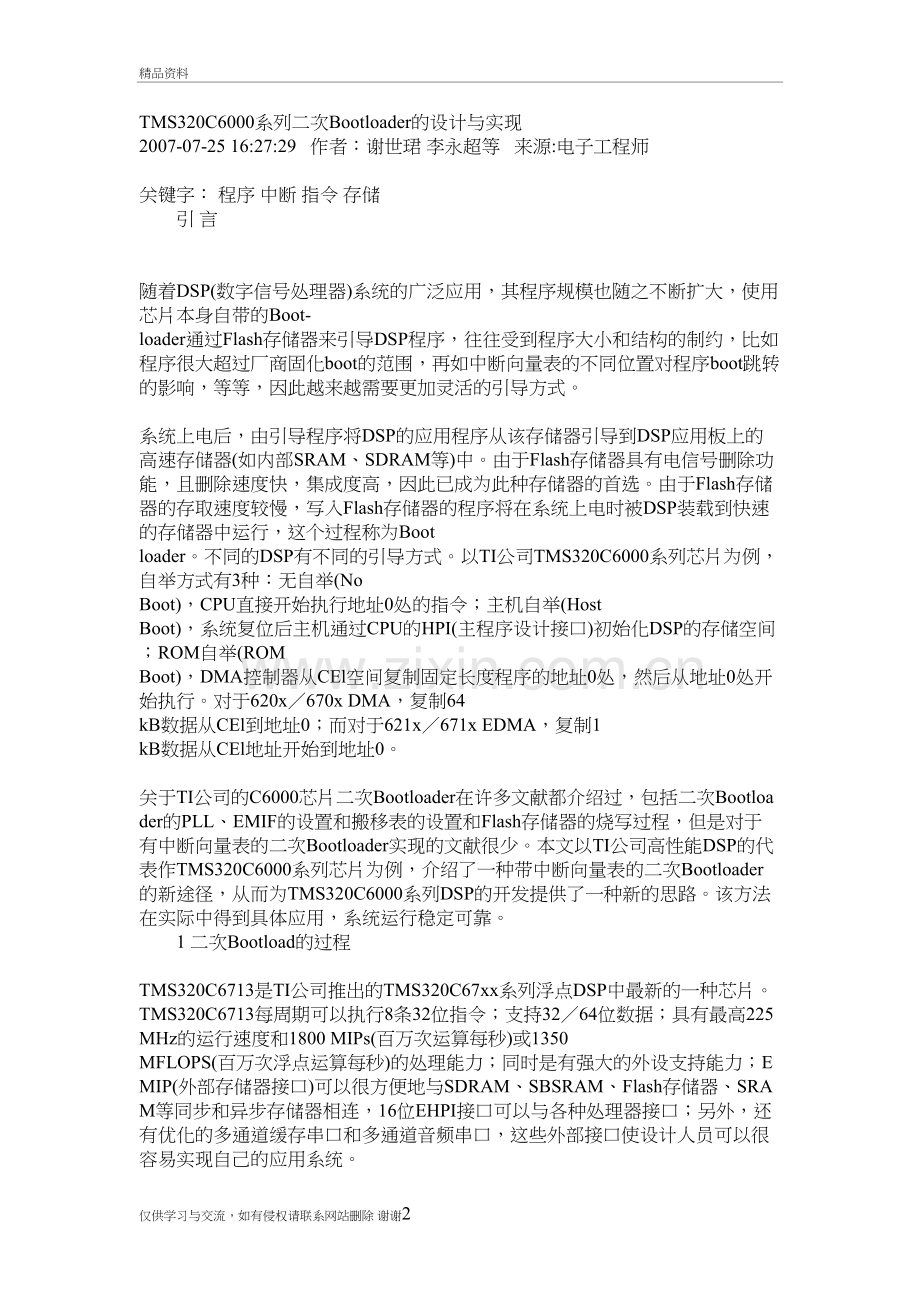 二次boot资料.doc_第2页