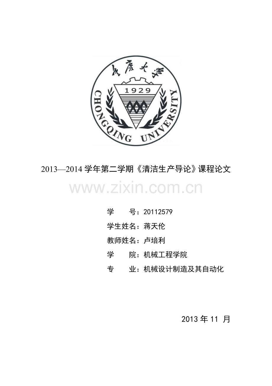 汽车行业清洁生产演示教学.doc_第1页