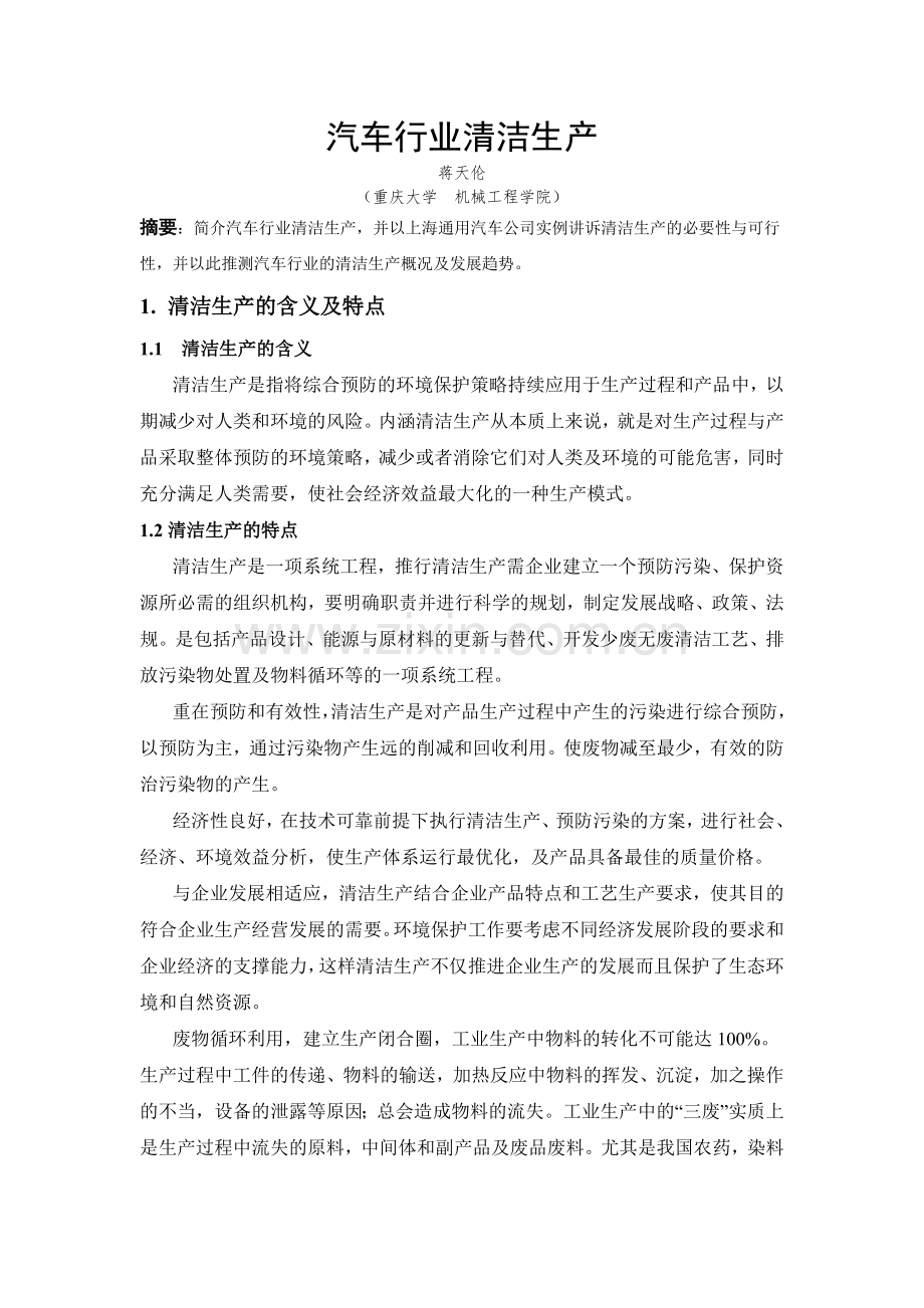 汽车行业清洁生产演示教学.doc_第2页
