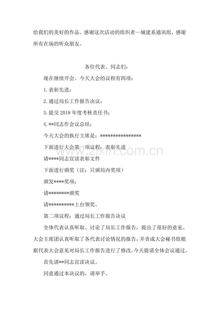 朗诵比赛主持稿.doc_第2页