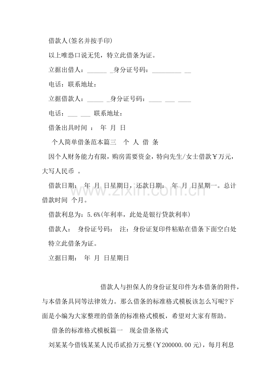 个人简单借条范本.doc_第2页