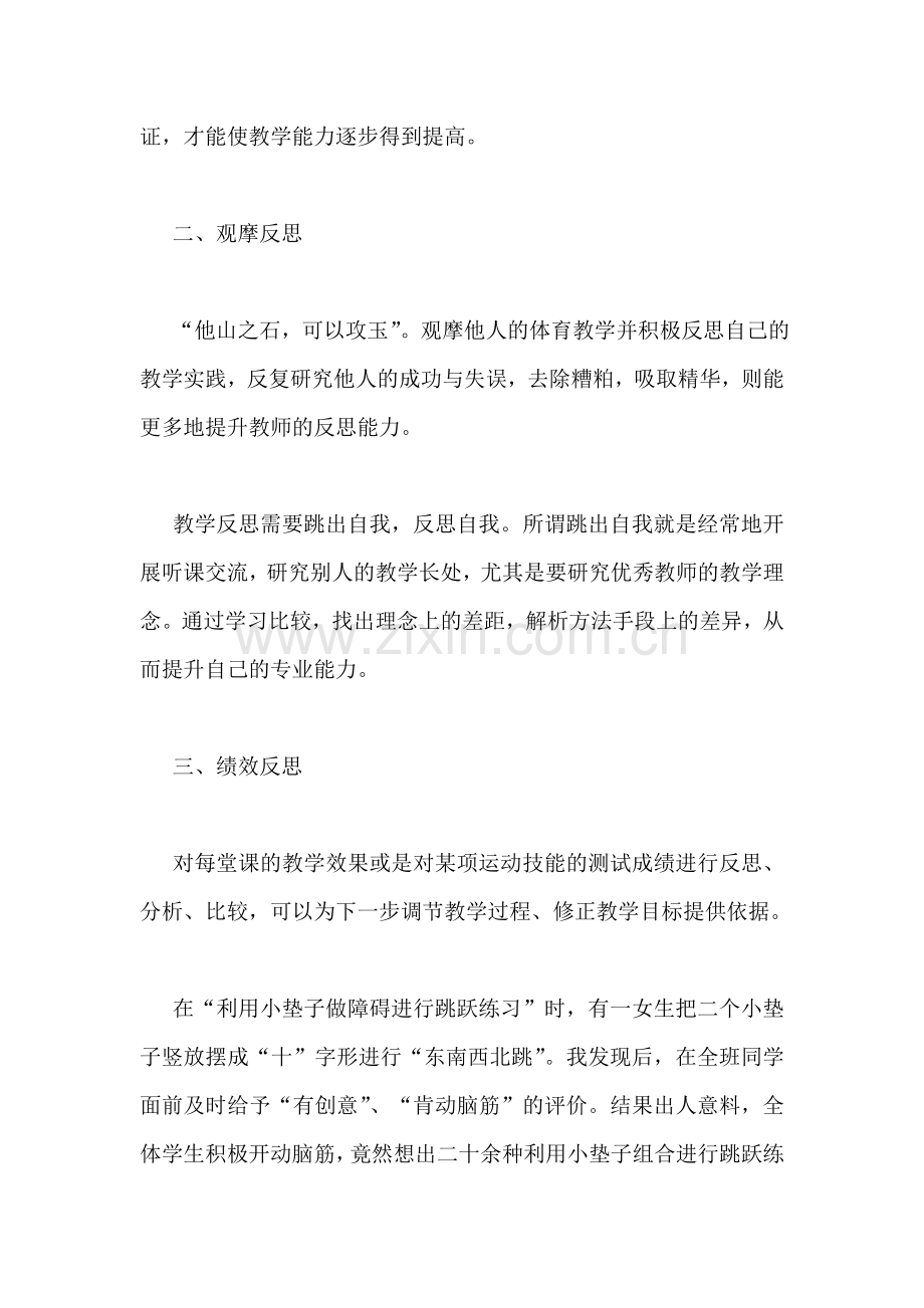 撰写教学反思.doc_第2页