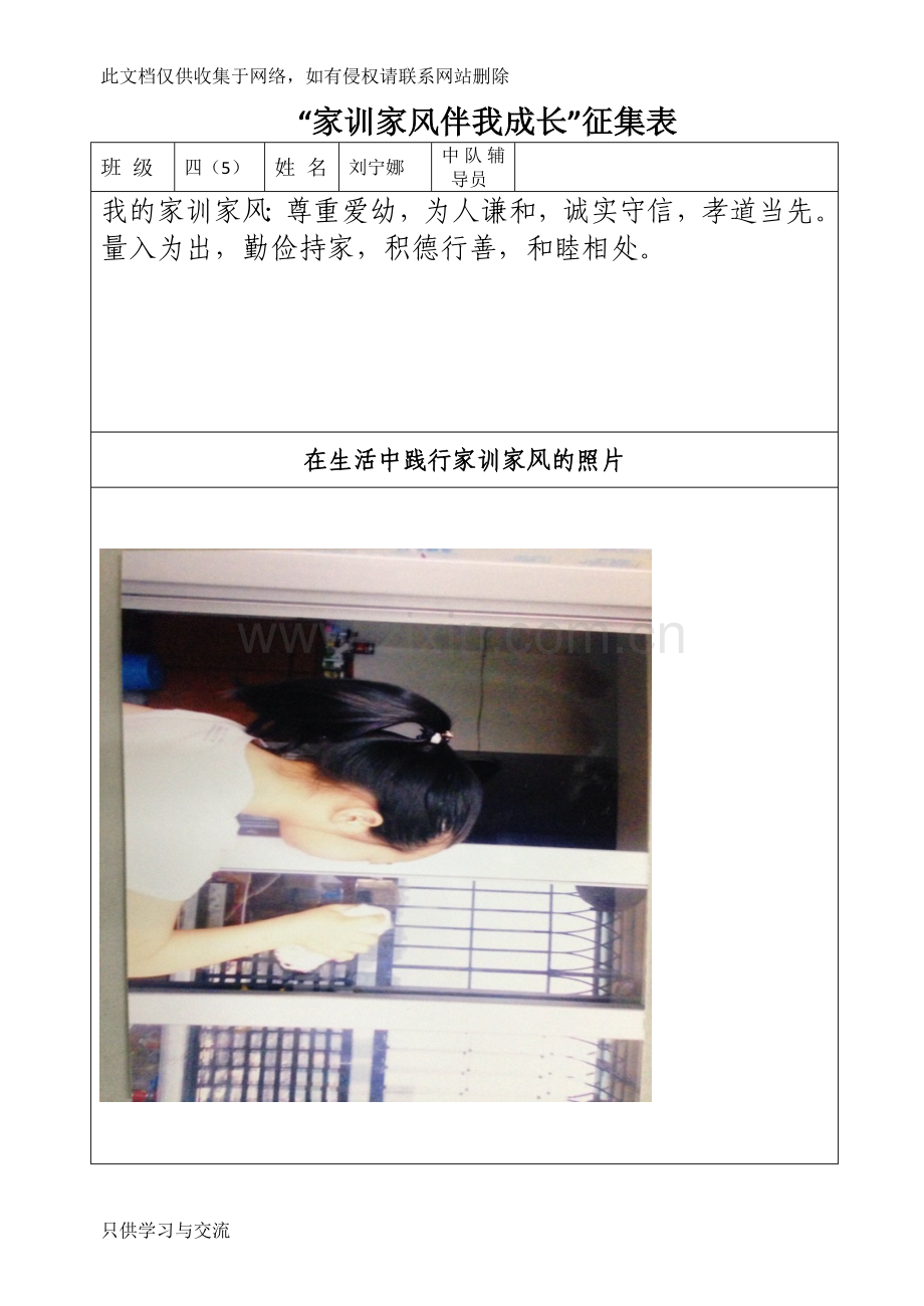 家训家风伴我成长教学内容.doc_第1页