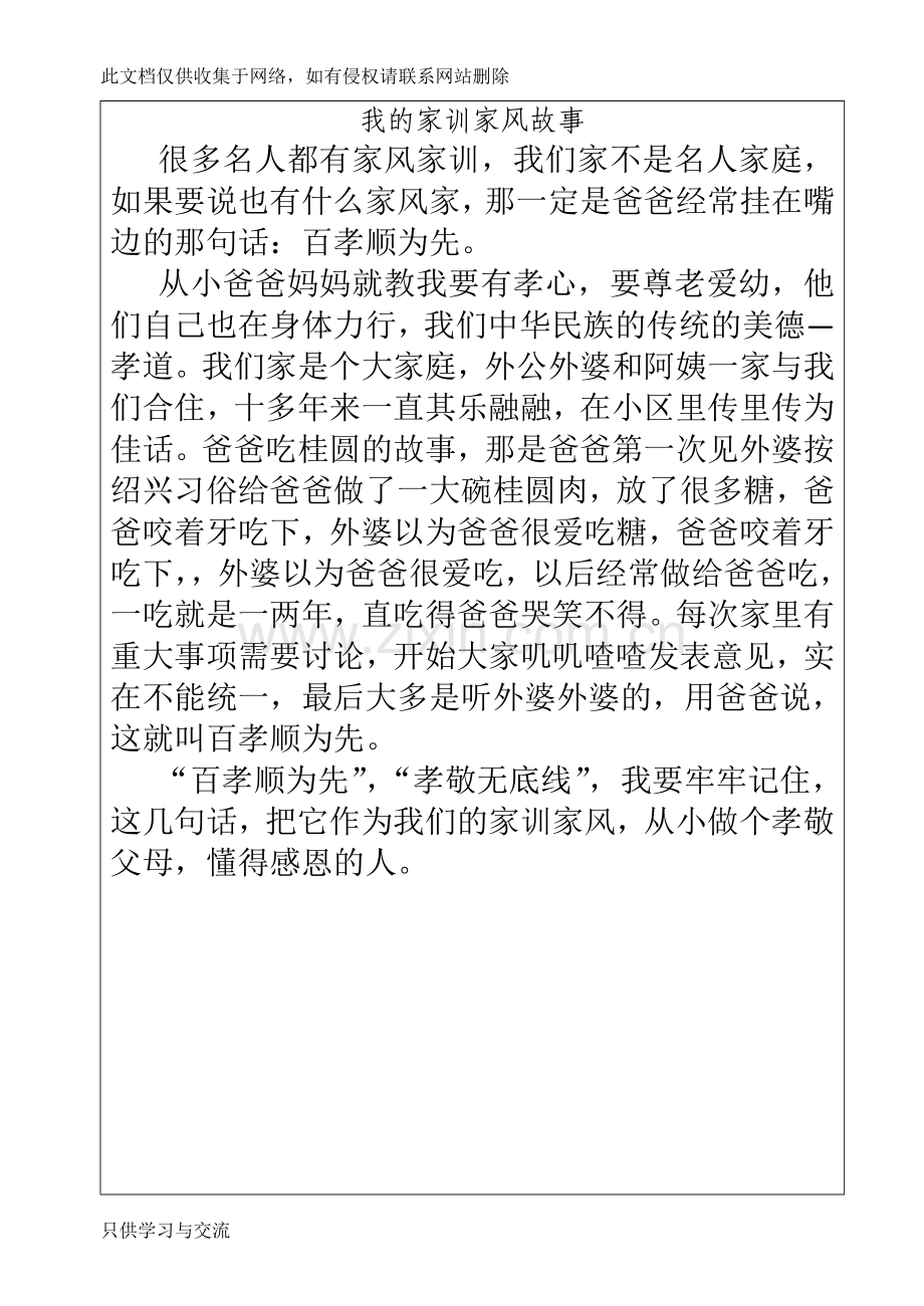 家训家风伴我成长教学内容.doc_第2页