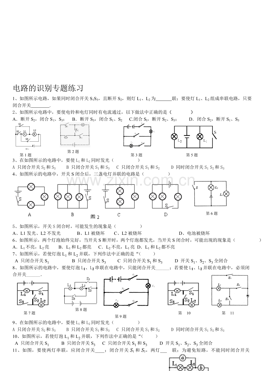 电路的识别专题练习(用)资料.doc_第1页