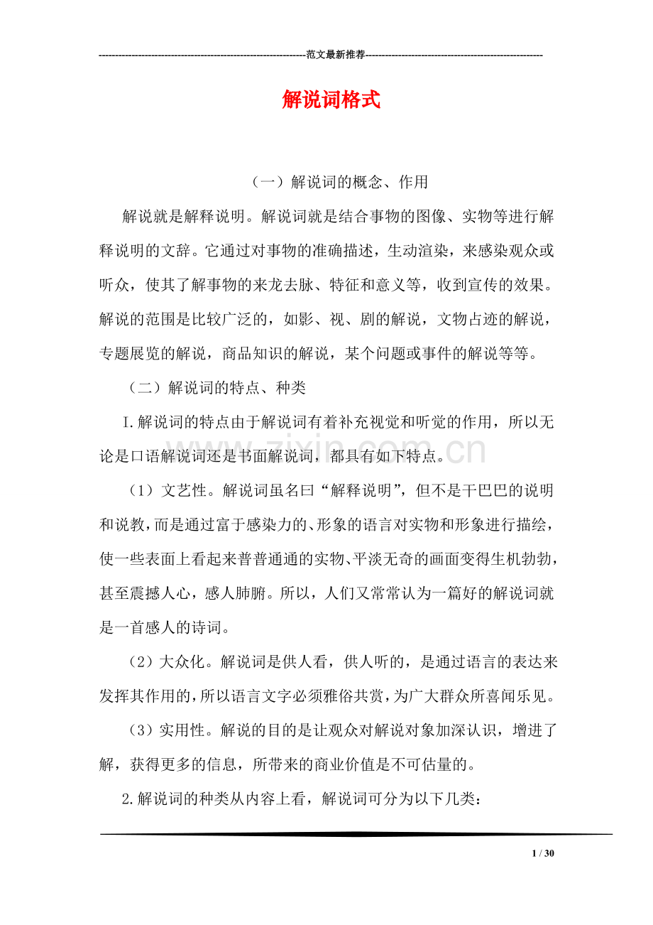 解说词格式.doc_第1页