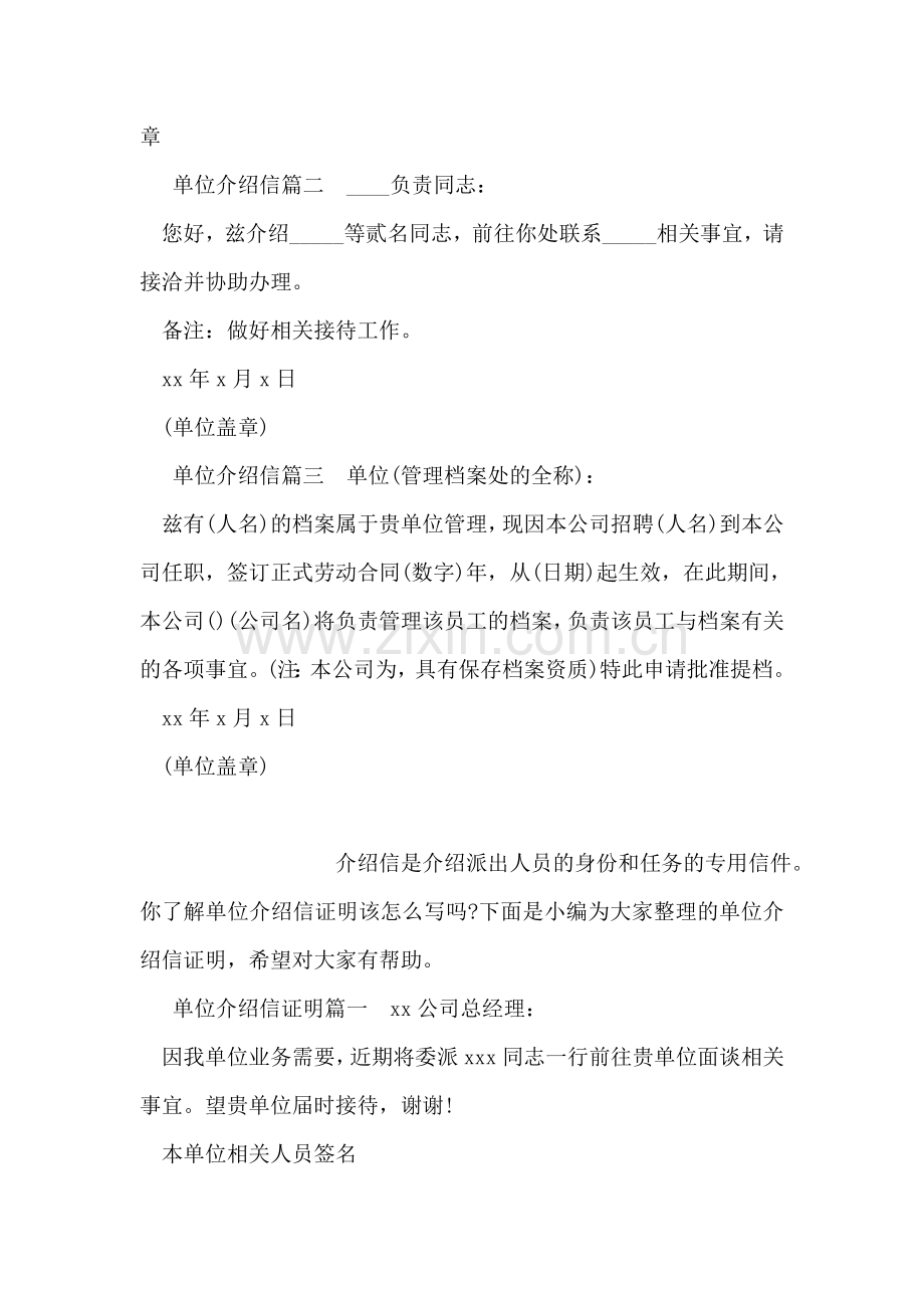 单位介绍信怎样写.doc_第2页