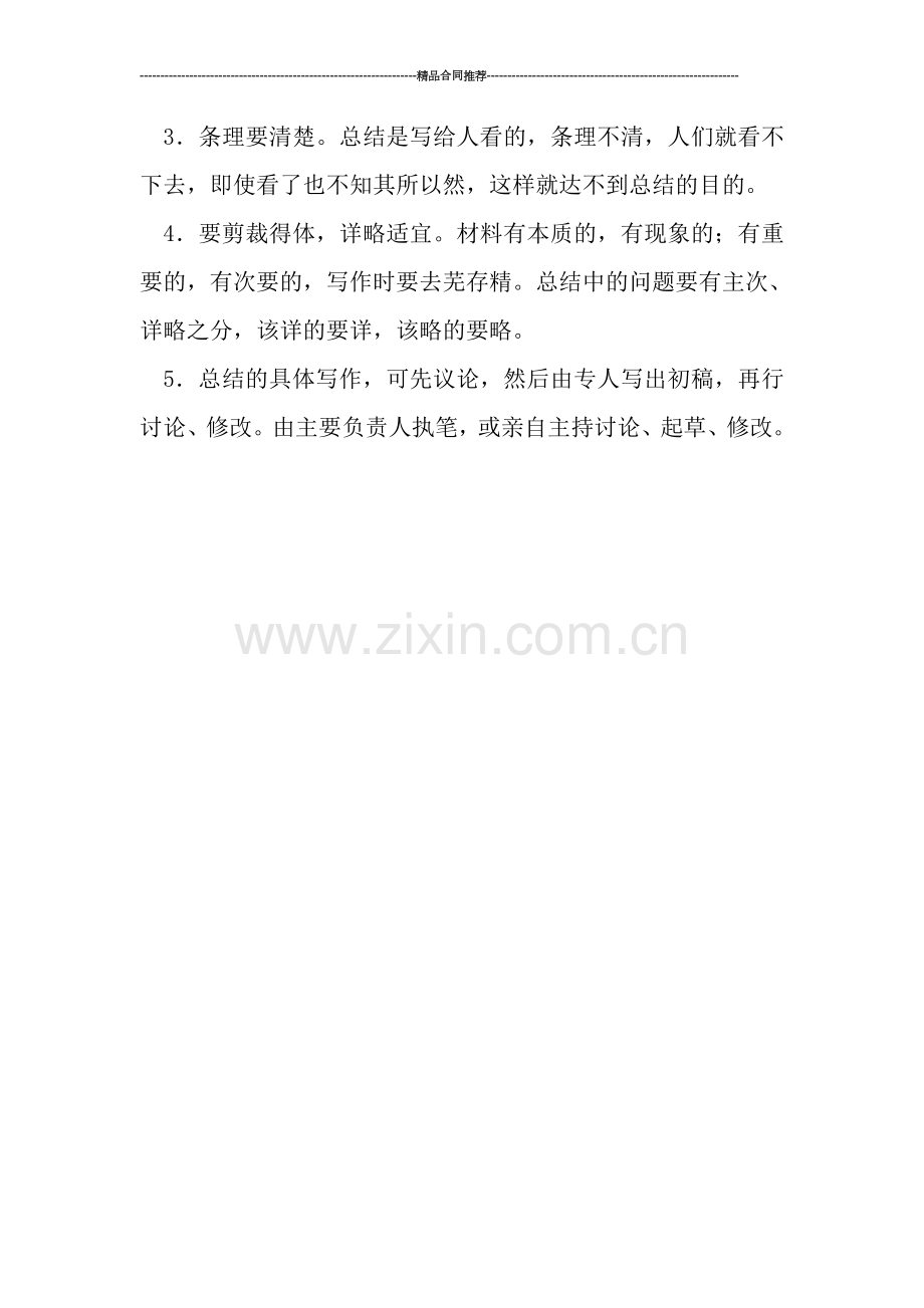 年底财务工作总结的写法.doc_第2页