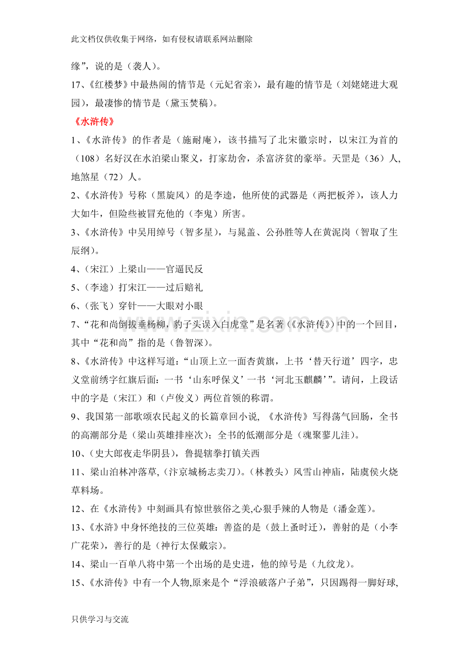 四大名著常识一百题(答案版)说课讲解.doc_第2页