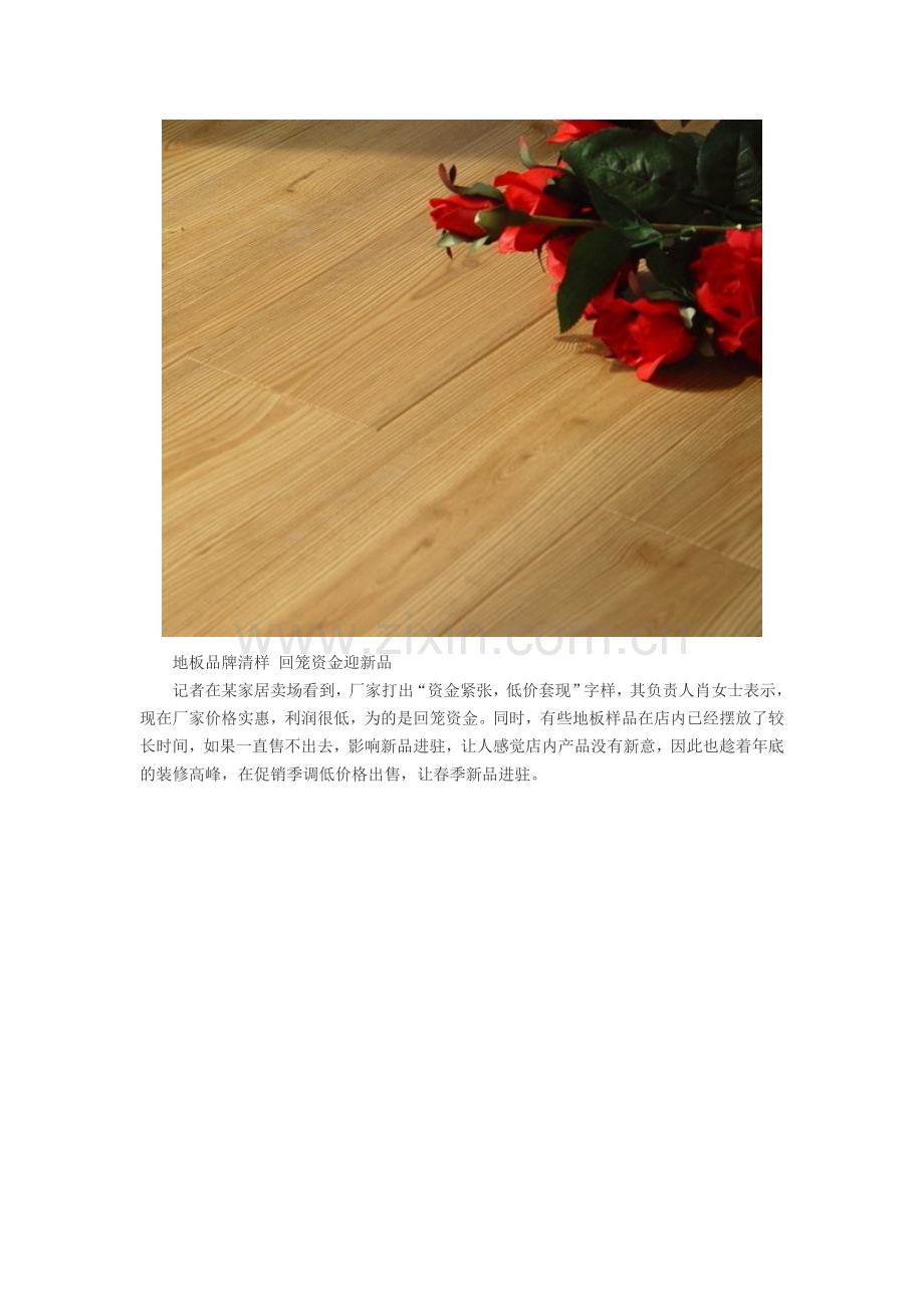 地板行业多渠道发力-线上线下齐促销.doc_第2页