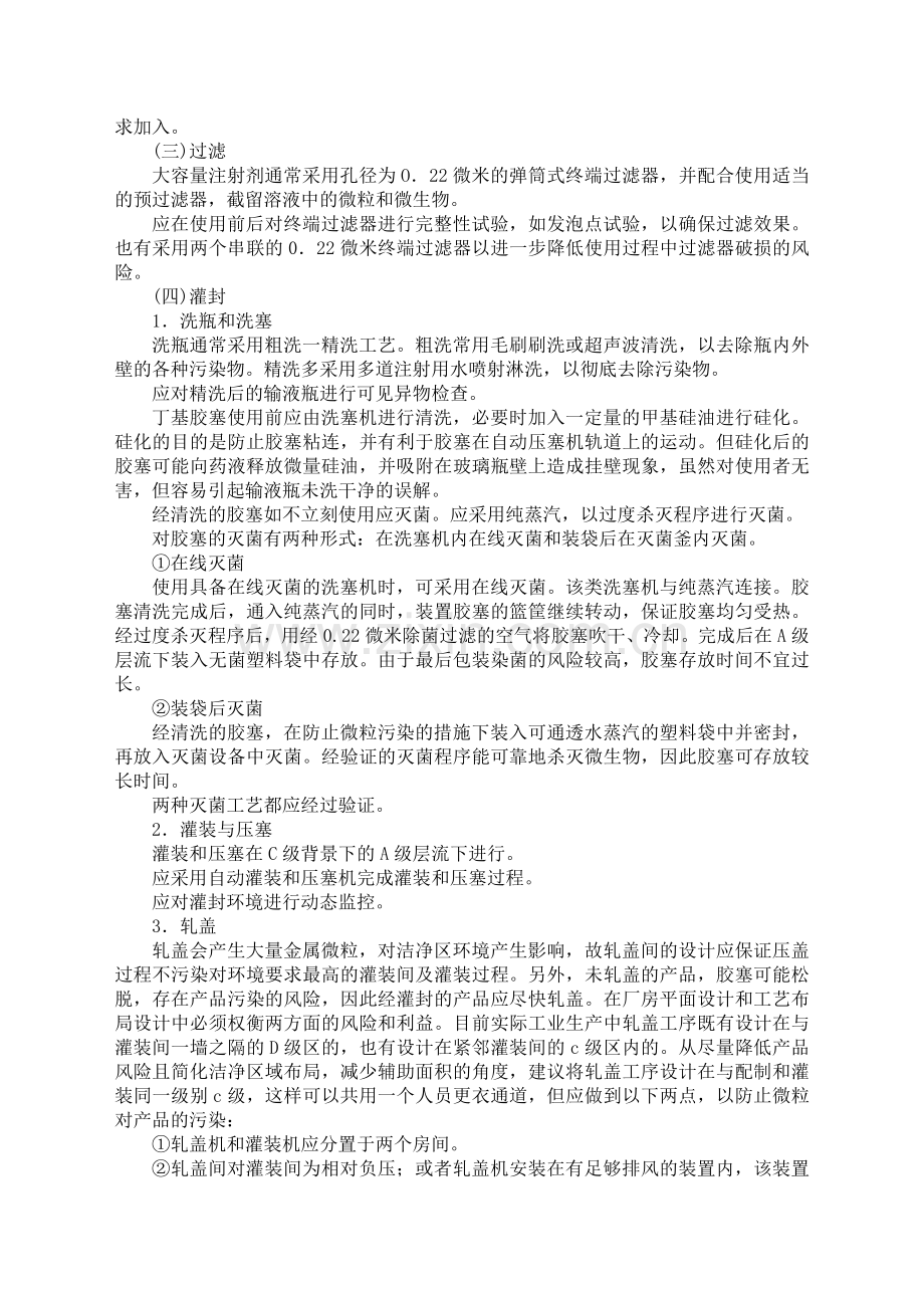大容量注射剂质量风险分析与质量风险控制方法.doc_第2页