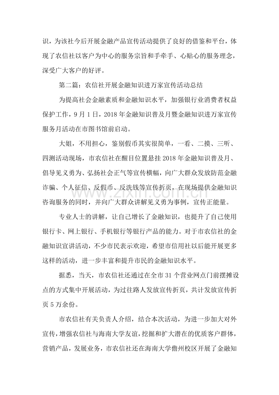 农信社开展金融知识进万家宣传活动总结.doc_第2页