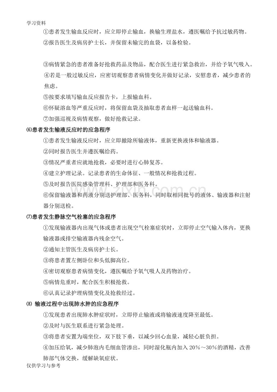 常见急危重症抢救预案电子教案.doc_第2页