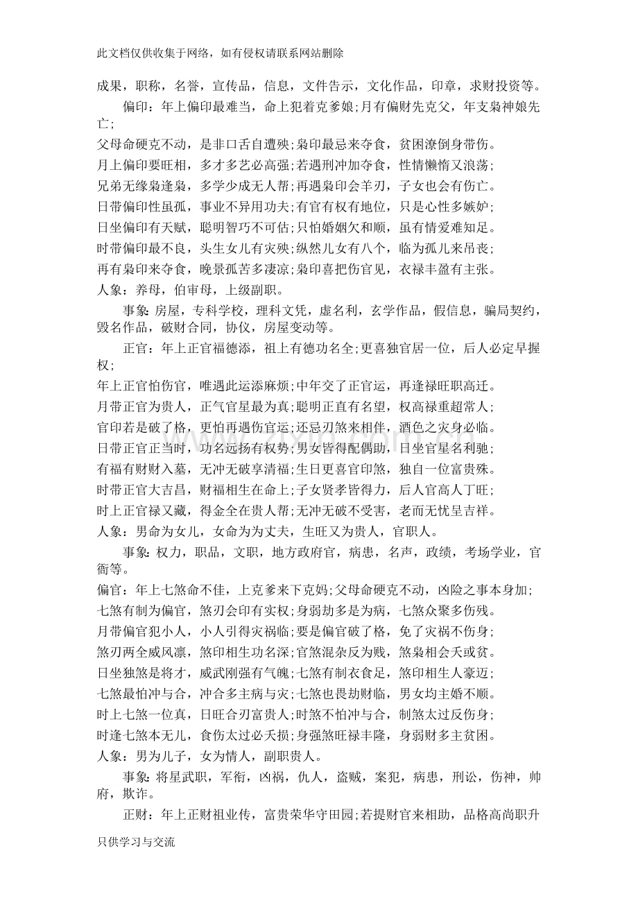四柱十神在不同位置含义知识讲解.docx_第2页