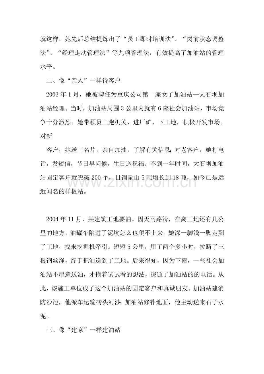 加油站经理个人先进事迹材料.doc_第2页