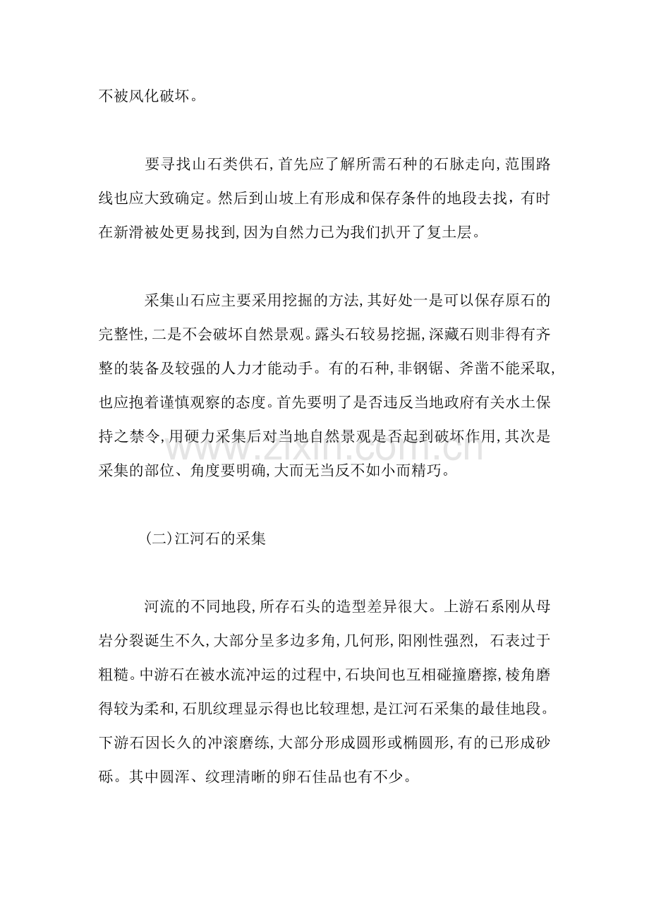 小学语文二年级教案——奇石的采集、整治、保养和陈列.doc_第2页