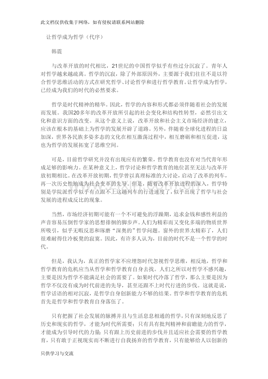 哲学中的50个经典命题教学教材.doc_第1页
