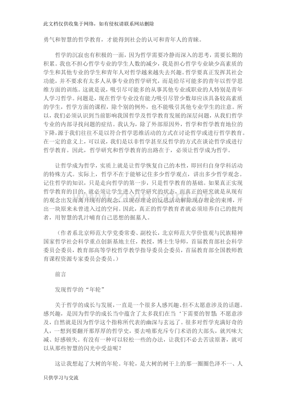 哲学中的50个经典命题教学教材.doc_第2页