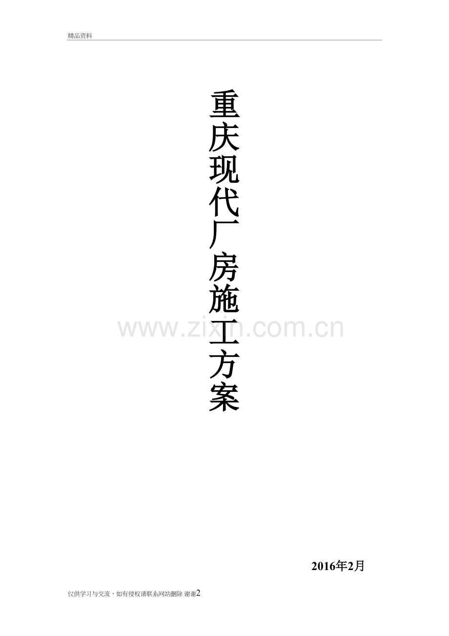 虹吸雨水施工方案知识交流.doc_第2页