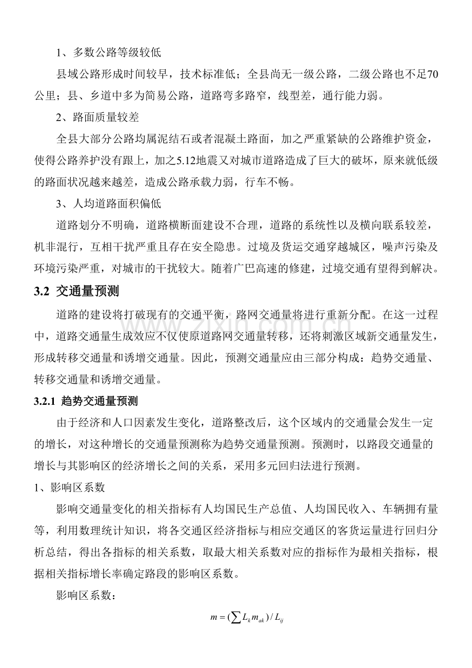 第三章-交通分析与预测.doc_第2页