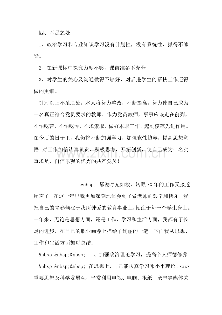 2018年老师党员个人工作总结.doc_第2页