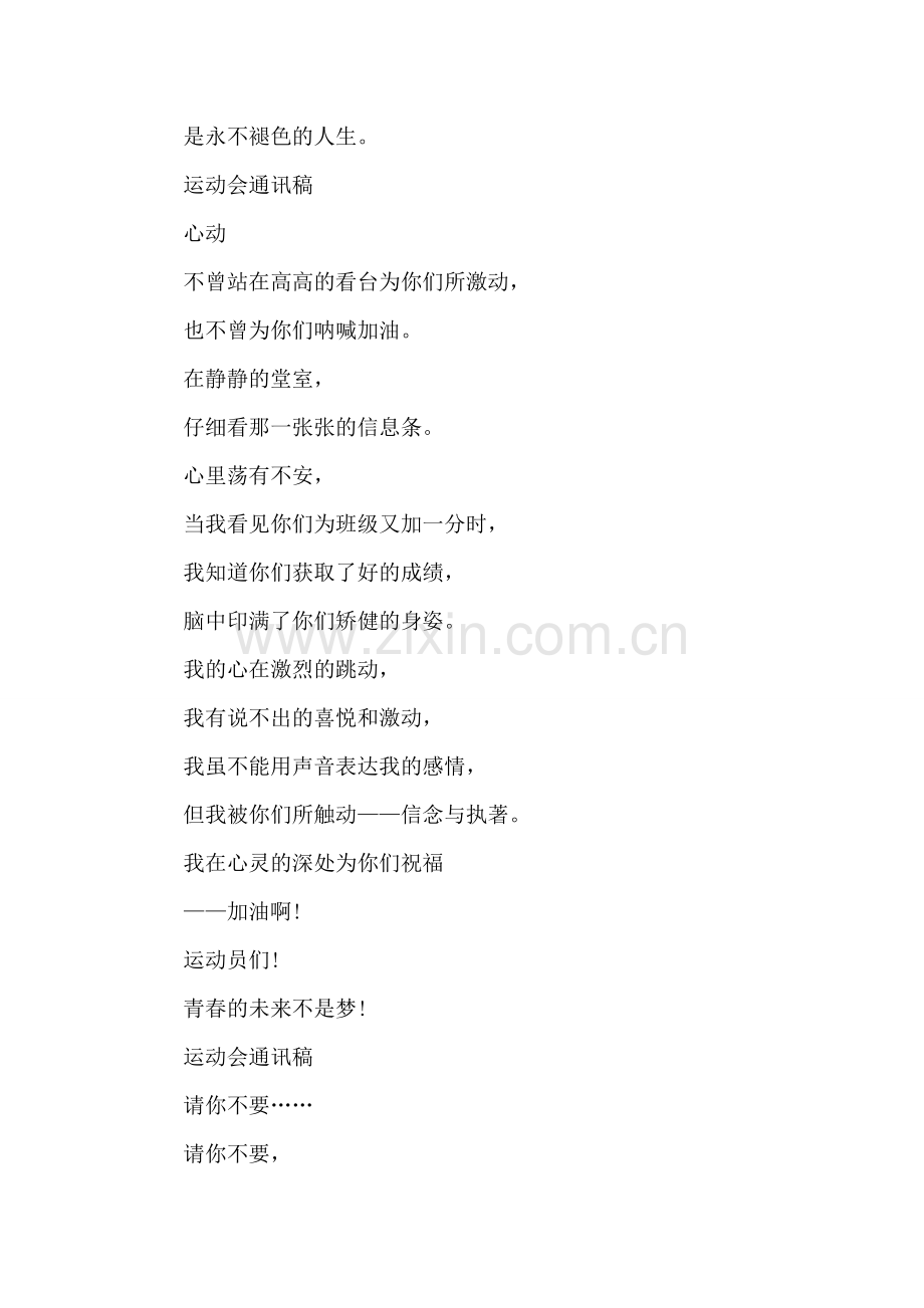 运动会通讯稿大全.doc_第2页