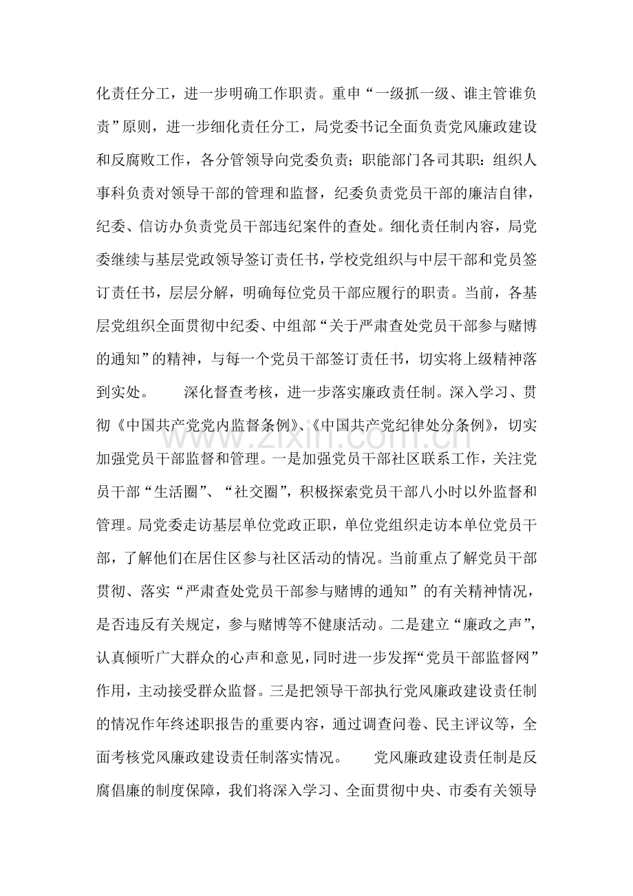 深化党风廉政建设责任制.doc_第2页