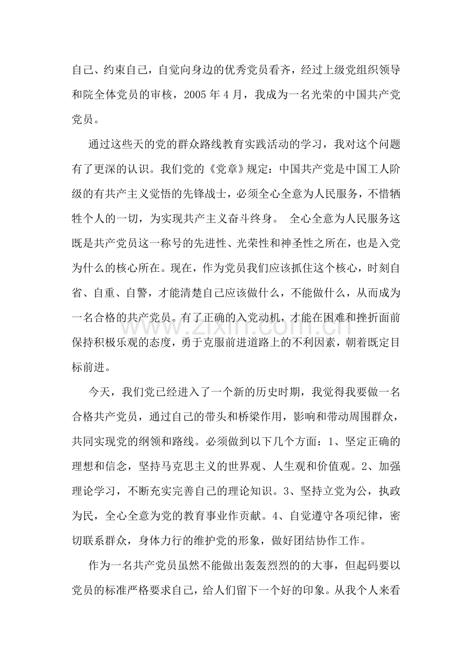 关于入党为什么为党做什么心得体会【四篇】.doc_第2页