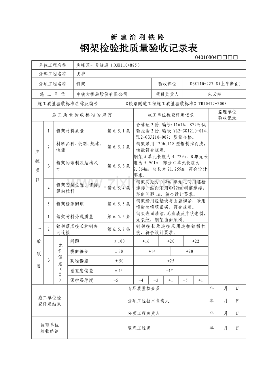 D3K110+2284～2272090725资料.doc_第2页
