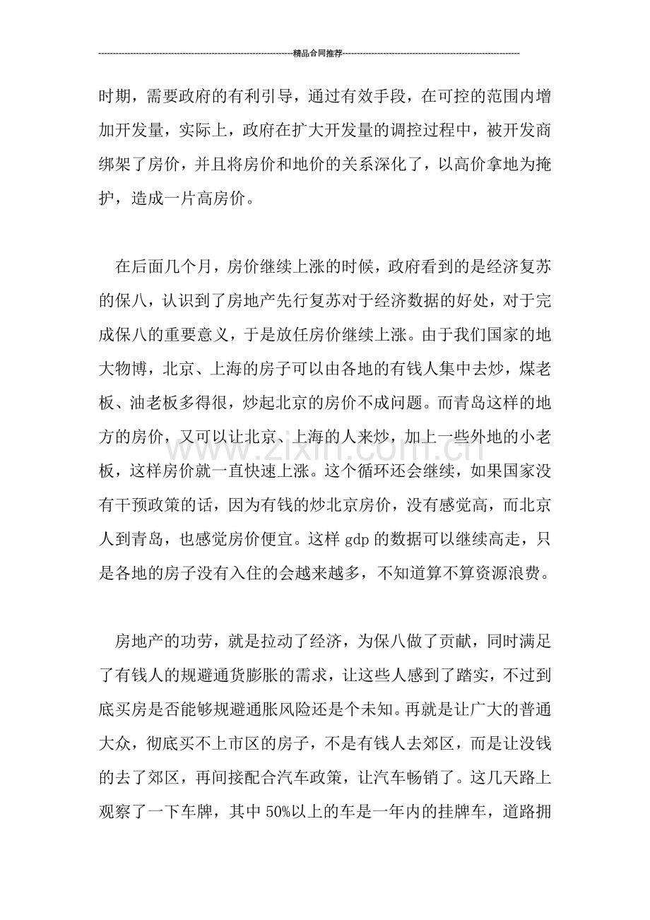 房地产市场2019年工作总结.doc_第2页