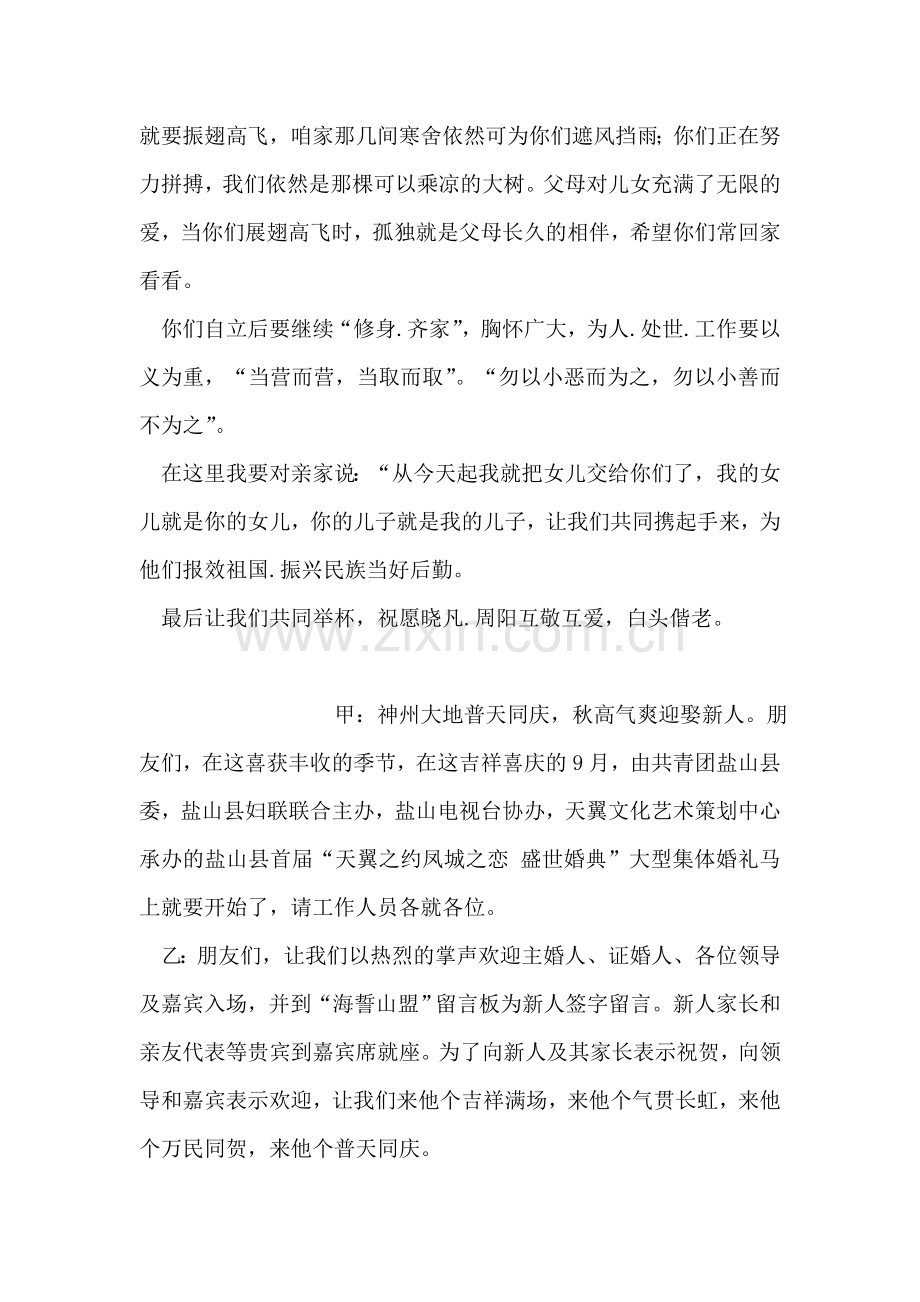 婚礼新人致答谢词.doc_第2页