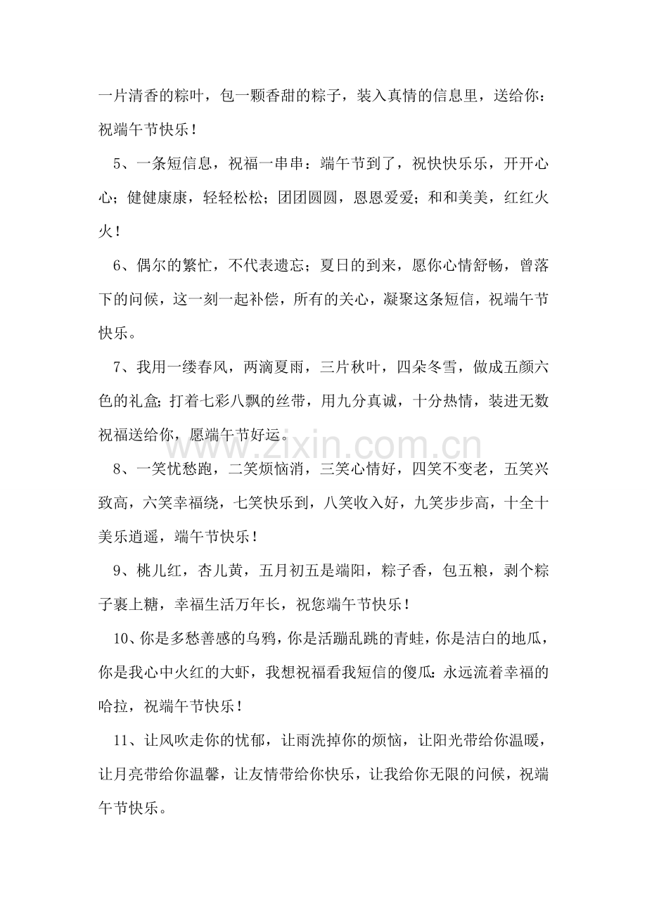 2018年端午节放假通知、放假安排.doc_第2页