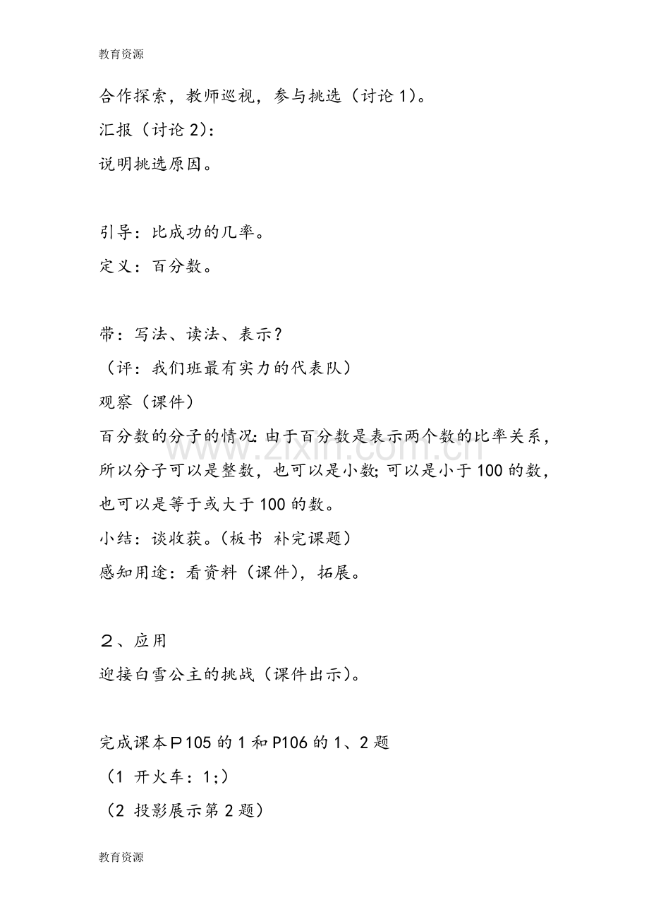 小学数学教案：百分数的意义和写法学习专用.doc_第2页